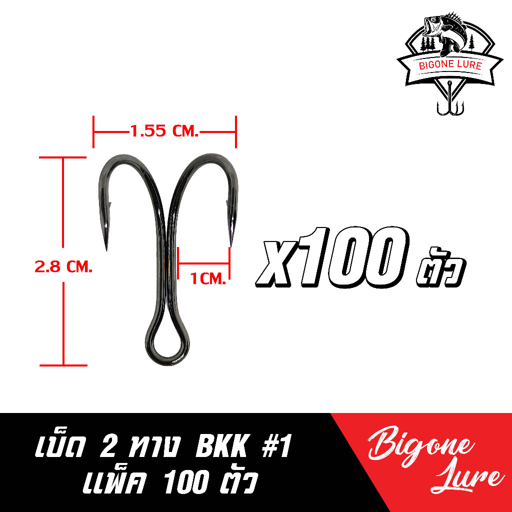 เบ็ด 2 ทาง BKK สำหรับใส่กบยาง ของแท้!!  #1 #2 1/O 2/O 3/O แพ็ค 100 ตัว