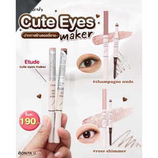 ⚡️ส่งทันที⚡️ Etude Cute Eyes Maker 0.4g. #ปากกาแต่งตา ไลเนอร…