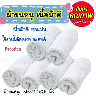 ผ้าขนหนูสีขาว UK ขนาด 13x28 นิ้ว (แพ็ค 12 ผืน) เนื้อผ้านิ่ม ซับน้ำดีเยี่ยม