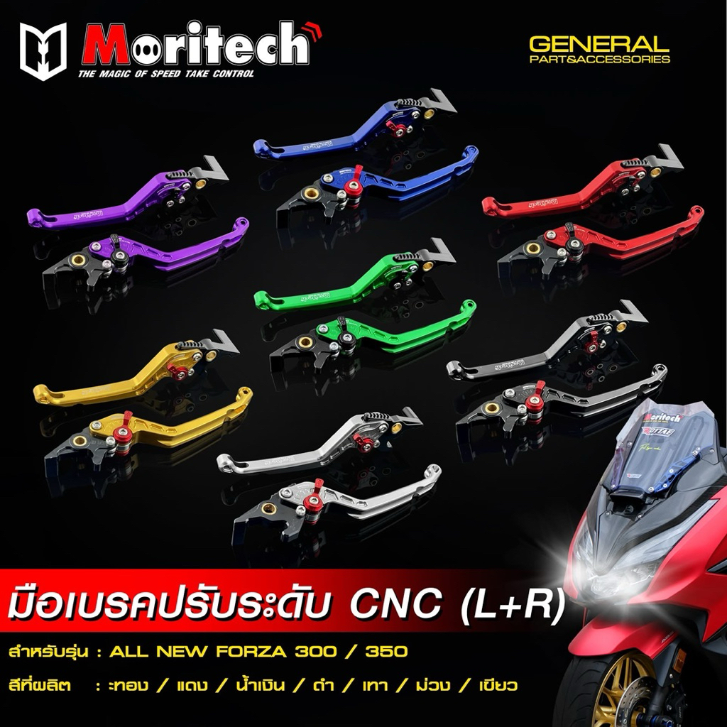 มือเบรคปรับระดับCNC ฟอซ่า300/350