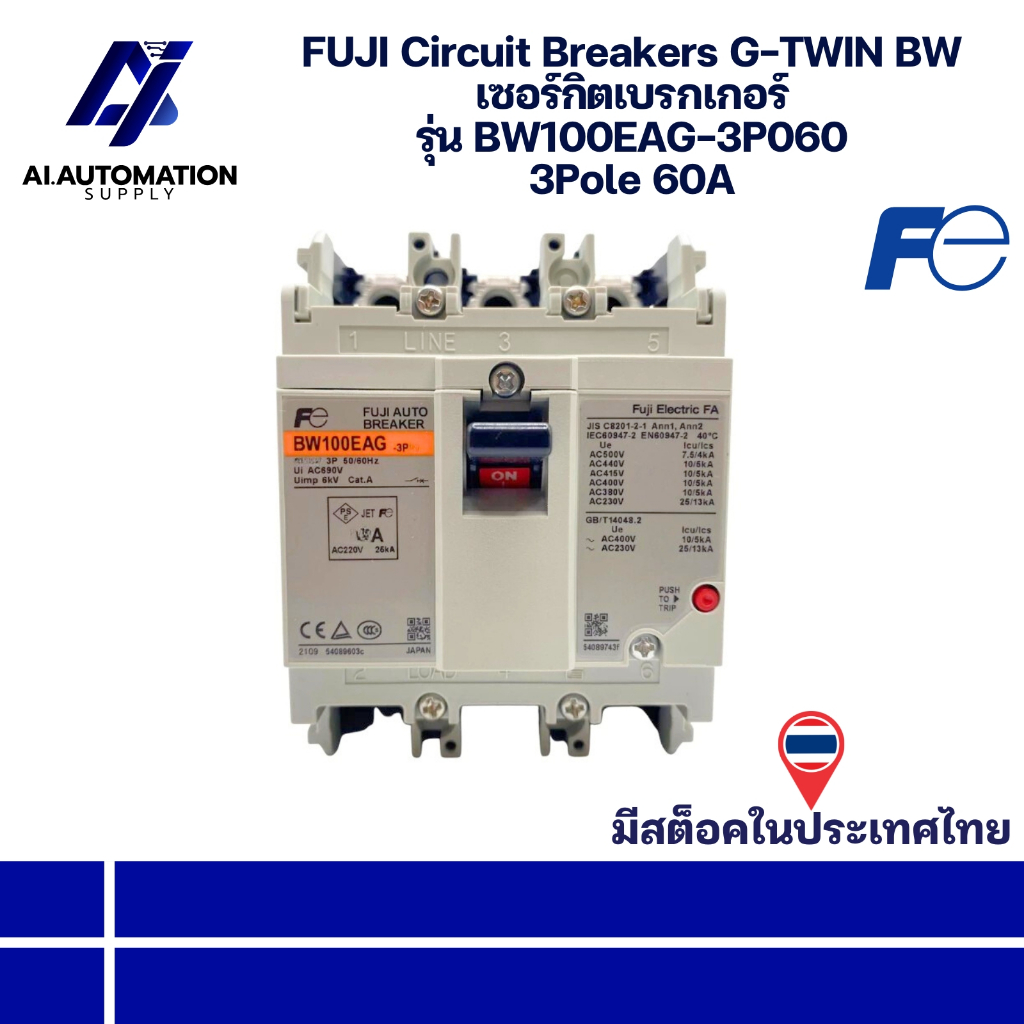 BW100EAG-3P060 FUJI Circuit Breakers G-TWIN BW เซอร์กิตเบรกเกอร์ 3Pole 60A " มีสินค้าพร้อมส่งในไทย "