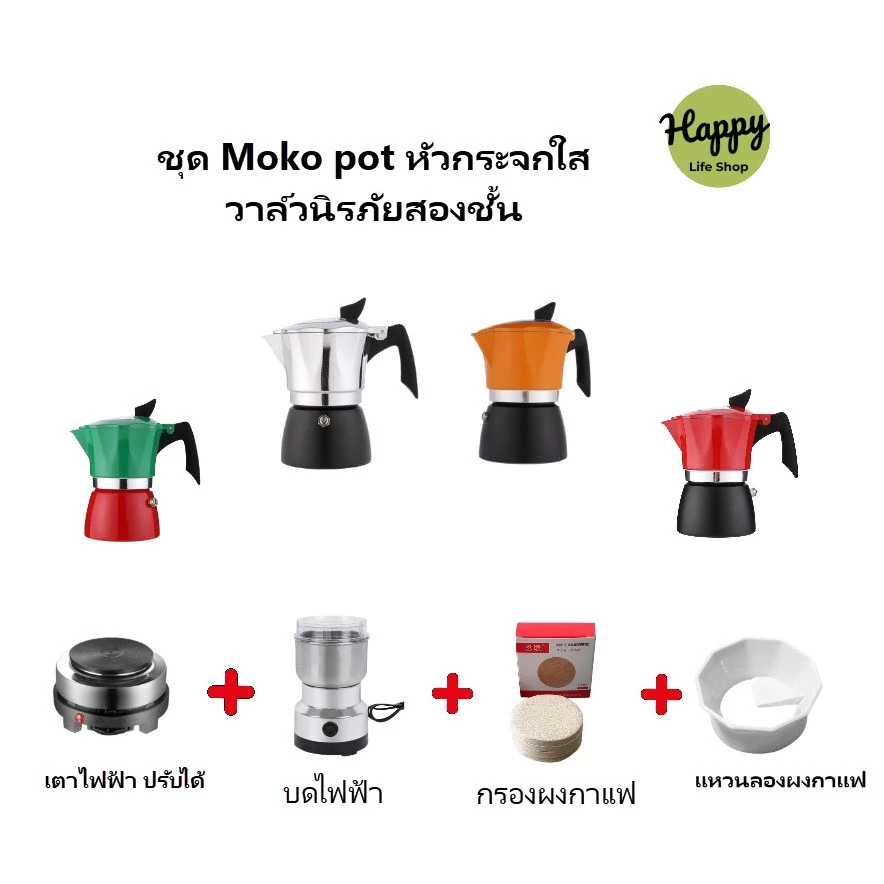 ขุดหม้อต้มกาแฟสดพร้อมใช้ Moka Pot รุ่น ฝาใส 3/ 6 cup หม้อต้มกาแฟสด มอคค่าพอต สี กาแฟ กาต้มกาแฟสด ครบชุด
