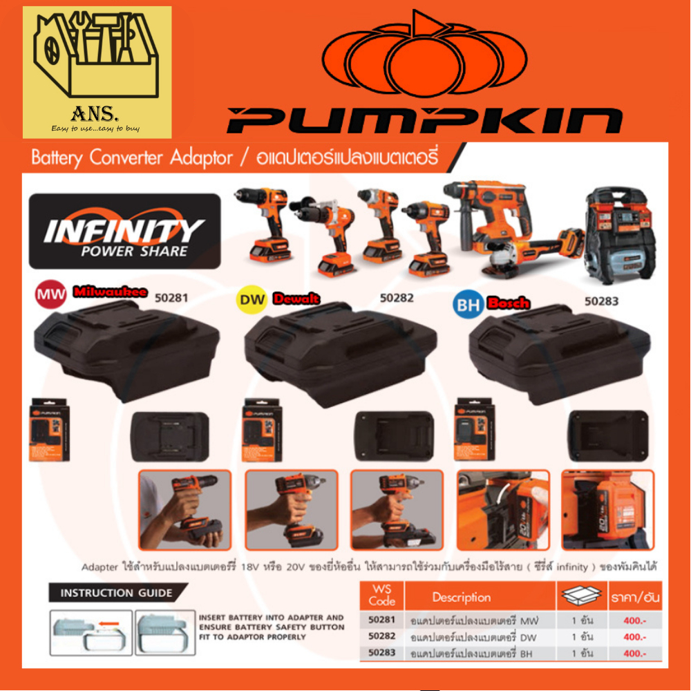 PUMPKIN อะแดปเตอร์แปลงแบตเตอรี่  สามารถใช้แบตเตอรี่ 20V และยี่ห้ออื่นๆ [MILWAUKEE , DEWALT , BOSCH]