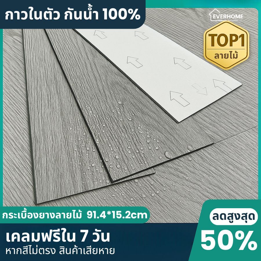 กระเบื้องยาง กระเบื้องยางลายไม้ กระเบื้องปูพื้น PVC กันนํ้า ลายธรรมชาติ ติดตั้งเองได้