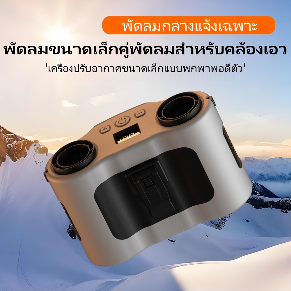 พัดลมคาดเอว 2 หัว🌀 แบตฯ 20000mAh ใช้ได้ 9-35ชม. 5 ระดับแรงสุด ชาร์จเร็ว 22.5W ตั้งโต๊ะ+คอคาด