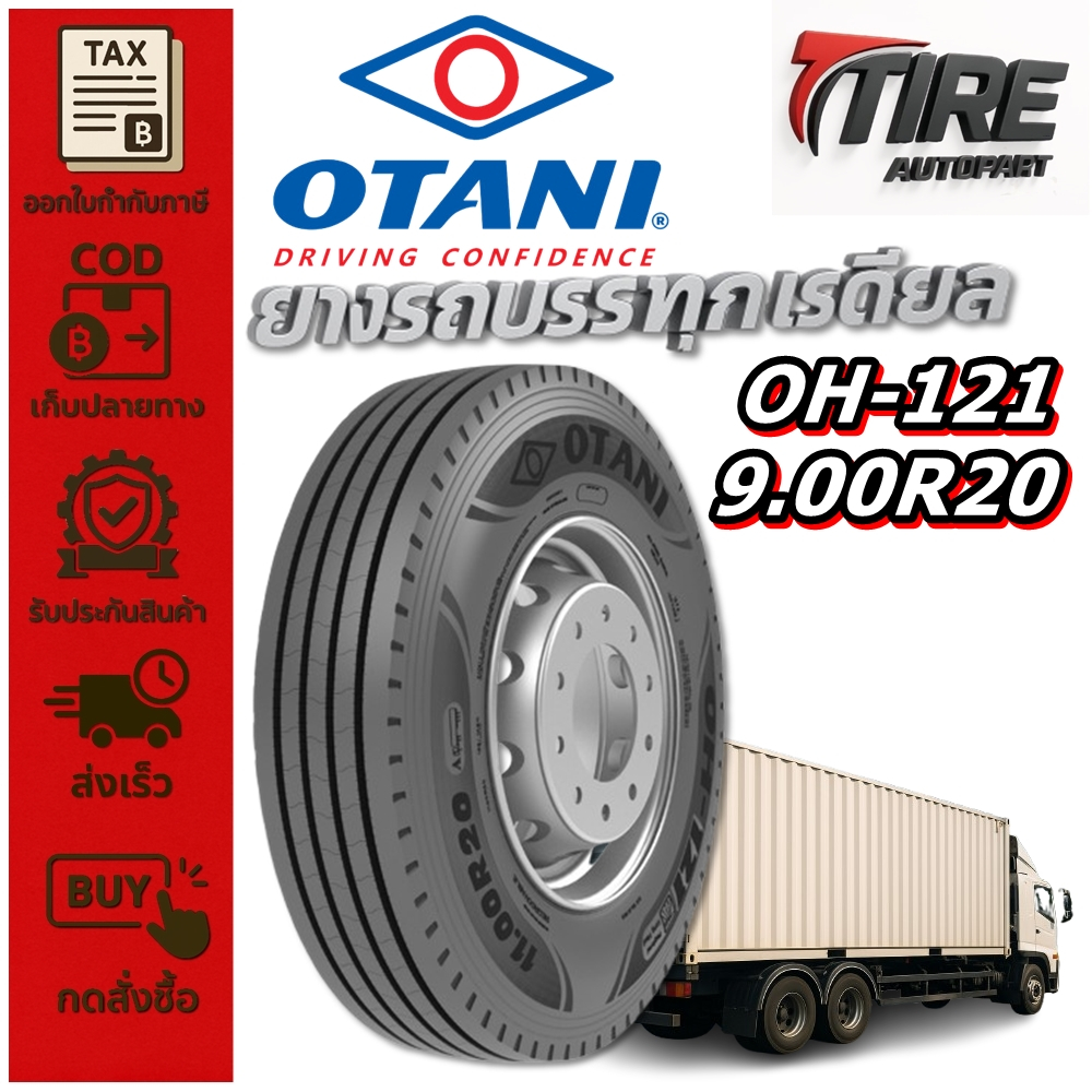 ยางรถบรรทุก เรเดียล ขนาด 9.00R20 รุ่น OH121 (ครบชุด) ยี่ห้อ OTANI