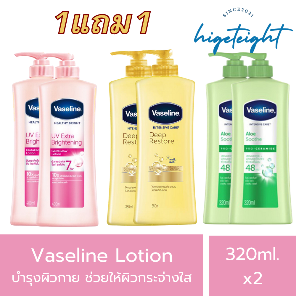 [1แถม1] Vaseline Body Lotion Healthy วาสลีน โลชั่น บำรุงผิวกาย ขนาด 320ml.x2
