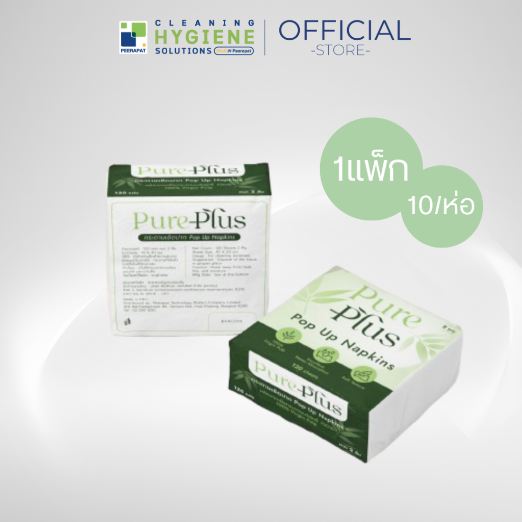 [10 ห่อ/แพ็ก ] กระดาษเช็ดปาก หนา 2 ชั้น / POP UP PUREPLUS