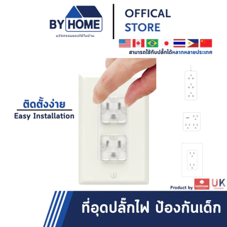ที่อุดรูปลั๊กไฟ ที่ปิดปลั๊กไฟ กันไฟช็อต เพื่อความปลอดภัยสำหรับเด็ก ผลิตจากวัสดุทนไฟ มาตราฐาน UK