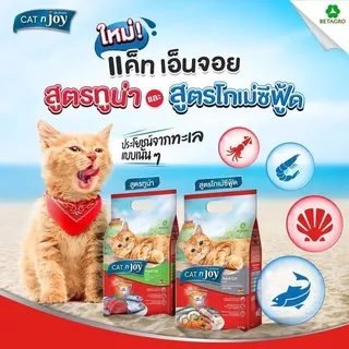 (7kg) Cat N Joy อาหารแมว สูตรแมวโต อายุตั้งแต่1ปีขึ้นไป เน้นการดูดซึมที่ดี ทานง่าย ควบคุมความเค็ม