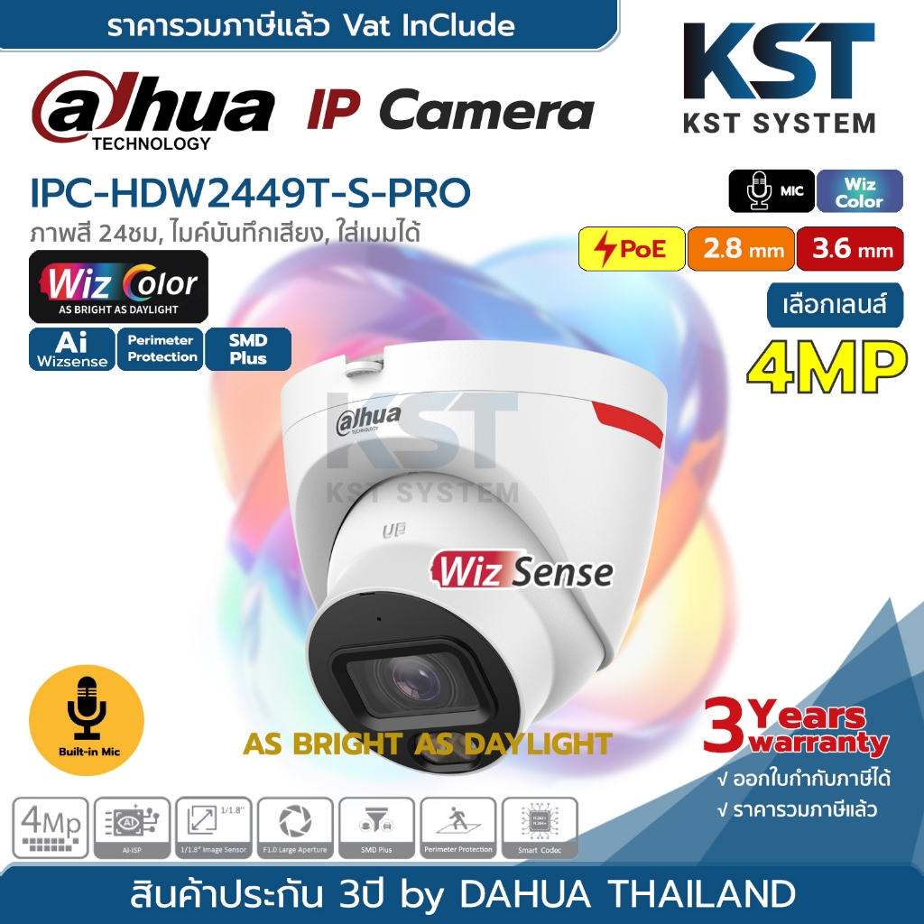 IPC-HDW2449T-S-PRO (เลือกเลนส์) กล้องวงจรปิด Dahua WizSense IPC WizColor 4MP PoE (ไมค์)