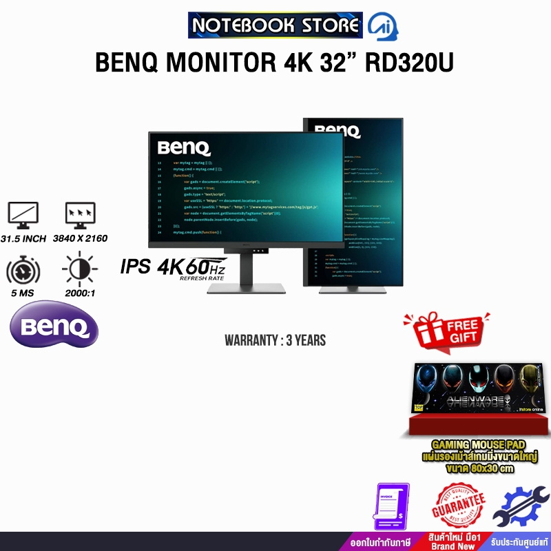 BENQ MONITOR 4K 32” RD320U /IPS 4K 60Hz/ประกัน 3 Years