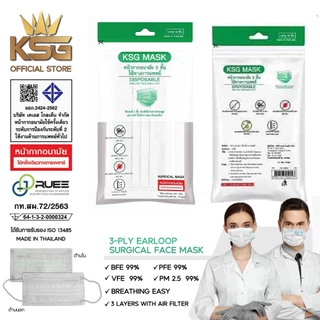 [KSG Official] KSG MASK หน้ากากอนามัยทางการแพทย์ ระดับ 2 Surgical Level 2 Face Mask 3-Layer (ซอง บรรจุ 10 ชิ้น)