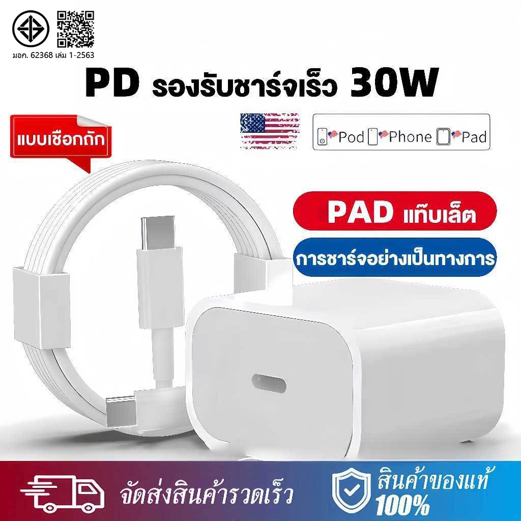【รับประกัน 1 ปี】30W USB-C Power Adapter และสายเคเบิล Type-C ชุดชาร์จ super fast charging Phone 14 12
