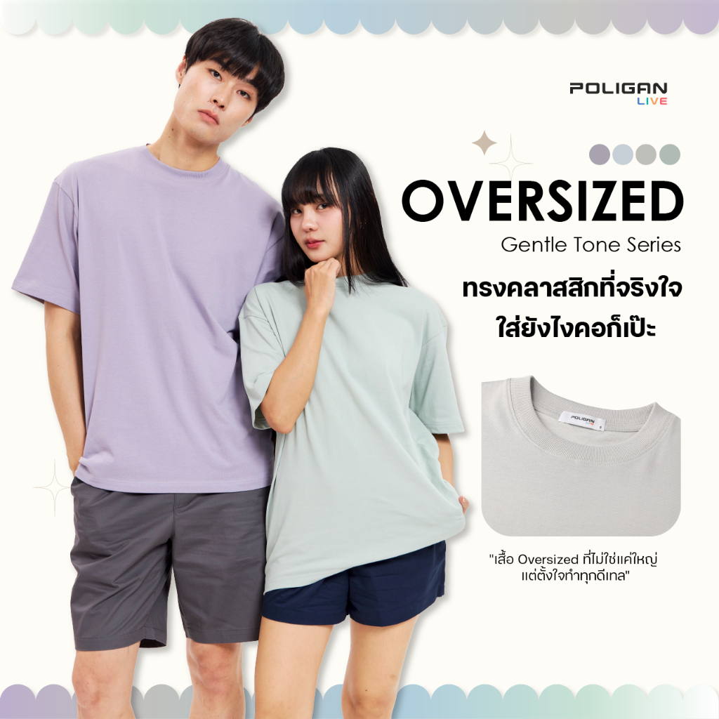 POLIGAN LIVE New! เสื้อโอเวอร์ไซส์ โทนสีละมุน 4 สี Oversized Over Classic Gentle Tones PLT007