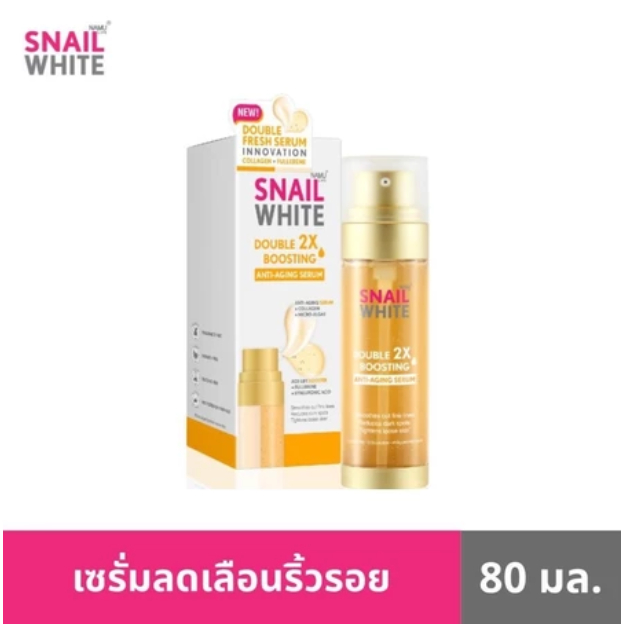 (Exp16/5/28)SNAILWHITE สเนลไวท์ ดับเบิ้ล บูสติ้ง แอนตี้เอจจิ้ง เซรั่ม40มล.+ 40มลเซรั่มลดเลือนริ้วรอย
