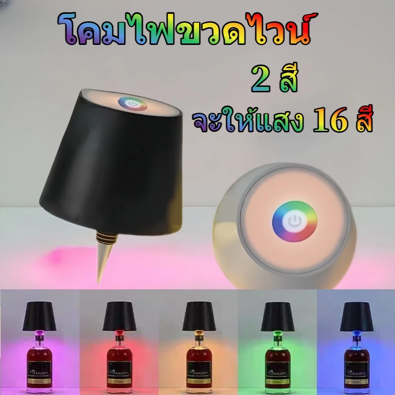 เคลียร์สต๊อก ไร้สาย LED ขวดไวน์โคมไฟ 7 สี RGB หรี่แสงได้ชาร์จ Touch Control โคมไฟตั้งโต๊ะแบบพกพา LED – โปรปัง