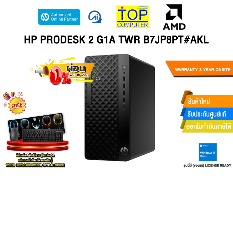 [ผ่อน 0% 10 ด.]HP PRODESK 2 G1A TWR B7JP8PT#AKL /R7 8700G/ประกัน 3 Years Onsite