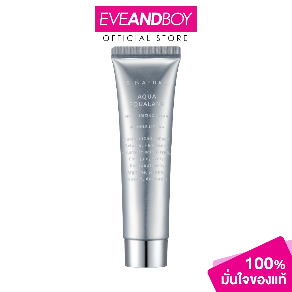S.NATURE - AQUA SQUALANE MOISTURIZING CREAM (60ml.) เอส.เนเจอร์ อควา สควาเลน มอยส์เจอร์ไรซิ่ง ครีม