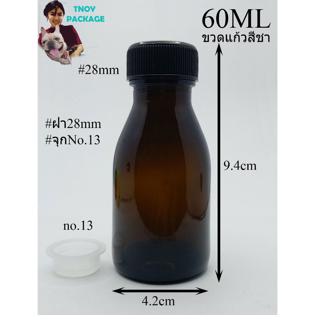 ขวด 60 มล. (12ใบ) ขวดแก้ว 60cc ขวดแก้วสีชา 60ml จุกขาว เบอร์13 + ฝา  ร้านTnoy Package