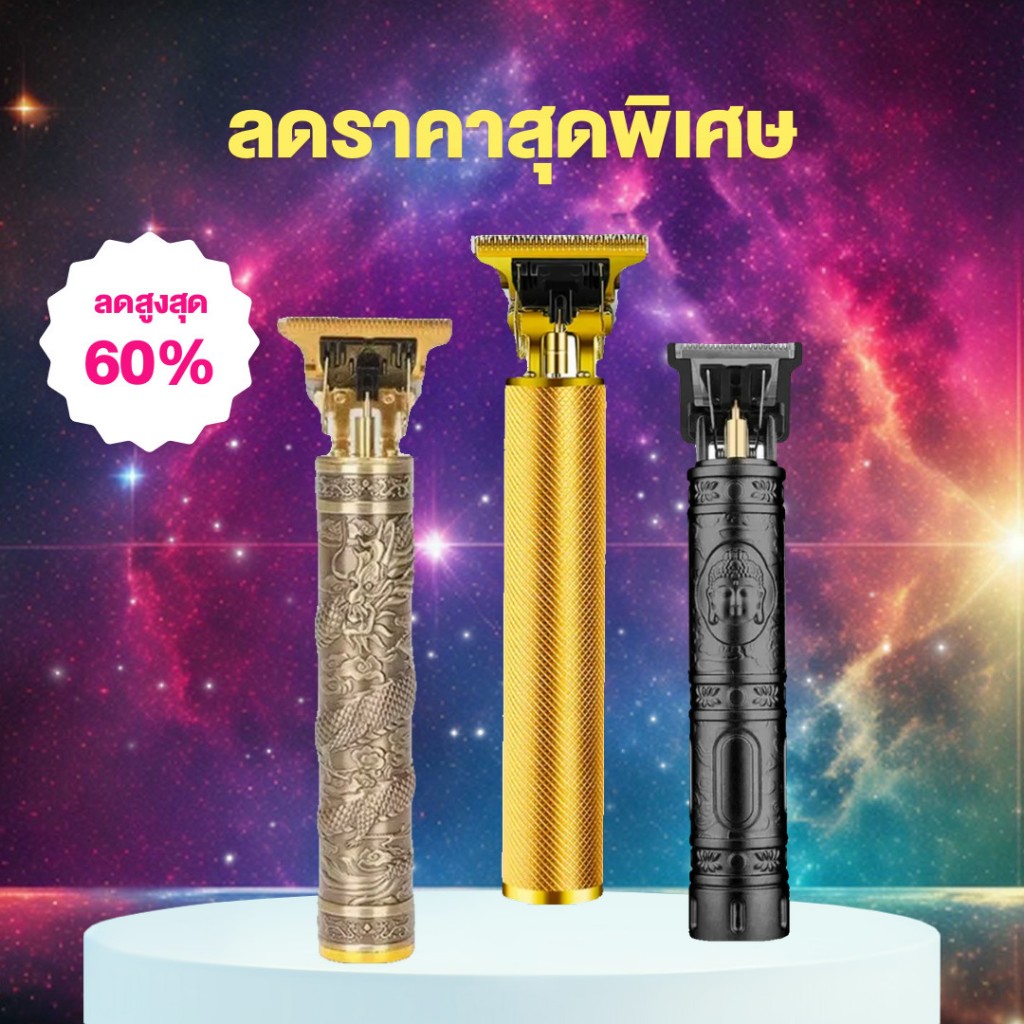 Fly เครื่องเล็ม วินเทจแบบชาร์จแบบไร้สาย เครื่องตัดผมร้านตัดผมมืออาชีพปัตตาเ ตัดผม โกนหนวด