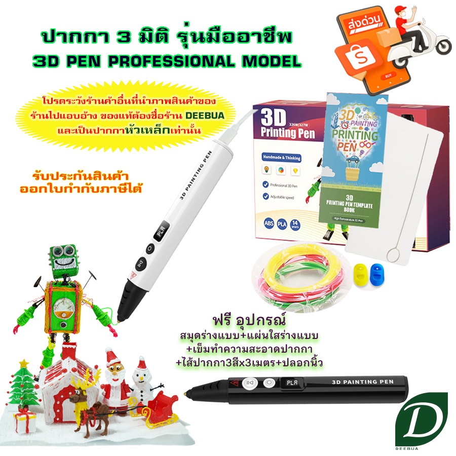 ปากกา 3 มิติ หัวเหล็ก รุ่นมืออาชีพ 3D PEN PROFESSIONAL MODEL ปากกา3D