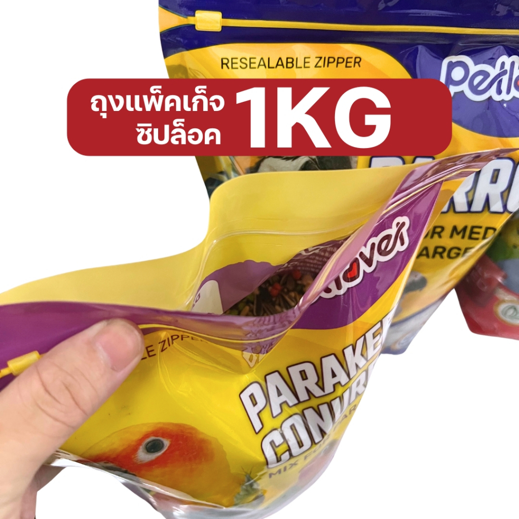 Petlover Conures อาหารนกแก้ว สูตรพิเศษสำหรับคอนัวร์โดยเฉพาะ (แพ็คเก็จซิปล็อค 1KG) - รูปที่ 4