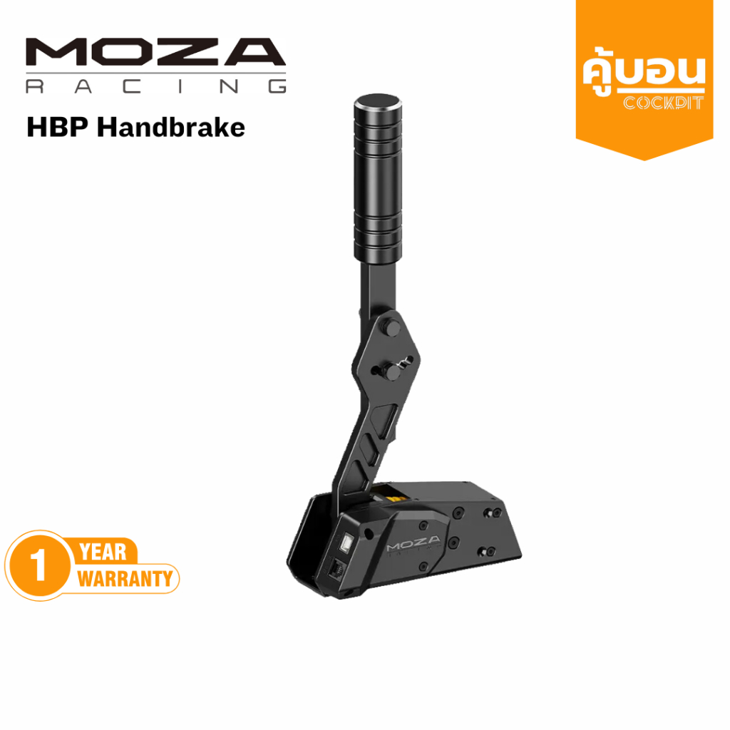 Moza Handbrake ประกัน Moza thailand