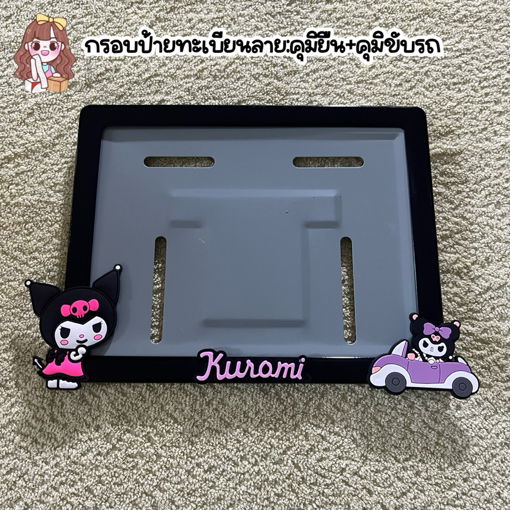 ส่งไว‼️กรอบป้ายทะเบียนรถมอเตอร์ไซค์ คุมิยืน+คุมิขับรถ ป้ายการ์ตูนเหล็ก,เคฟล่า (แถมฟรีน็อตติดตั้ง)