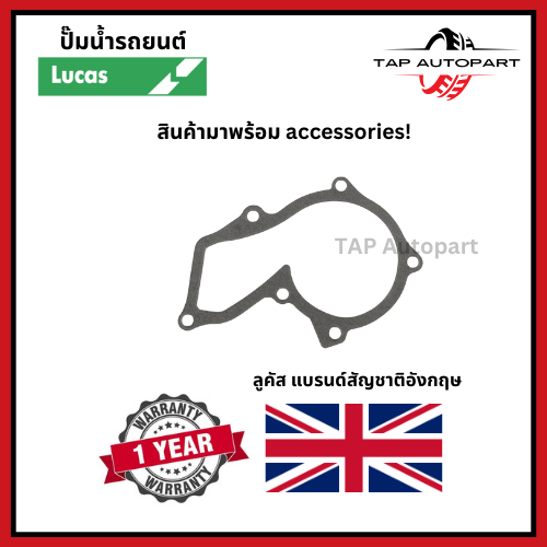 ปั๊มน้ำ Lucas Ford Focus เครื่อง 1.6 ปี 2010-2015  รหัส : LWPT5030 - รูปที่ 2