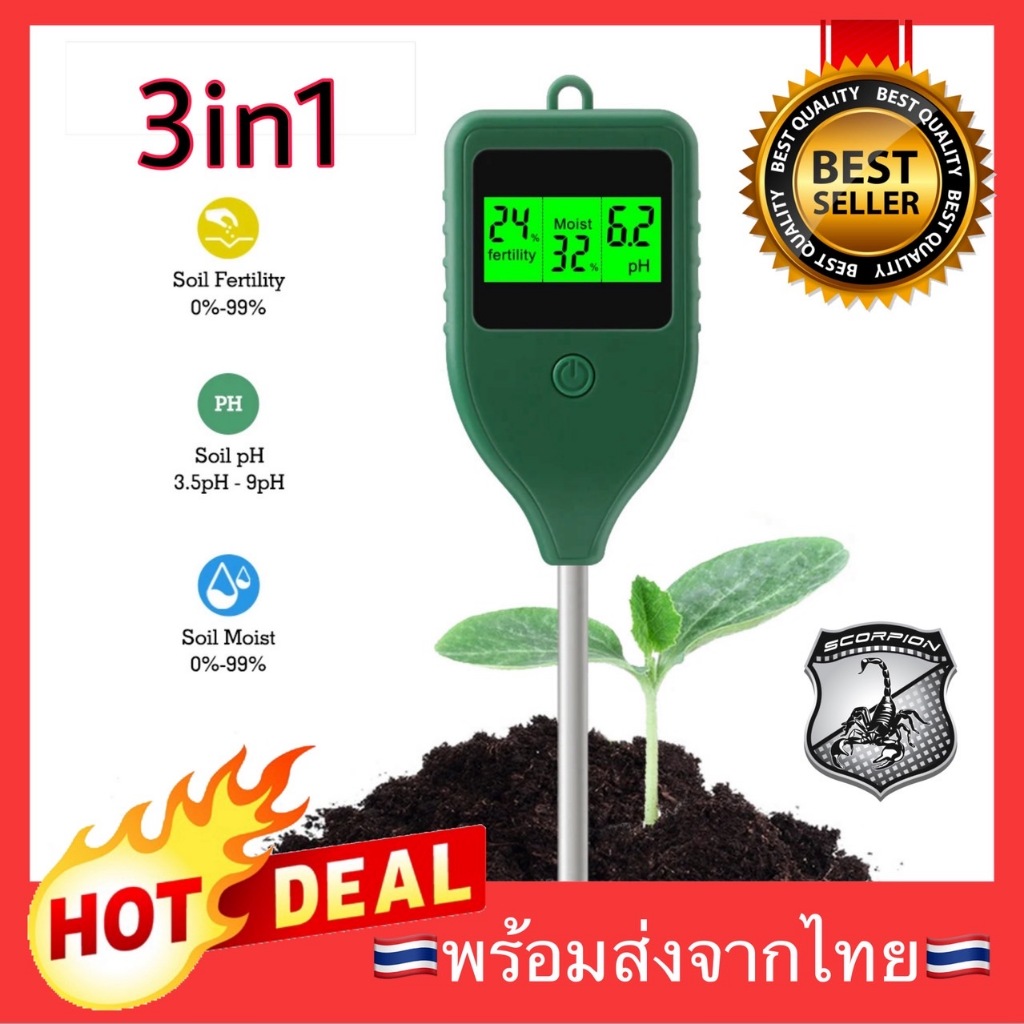 🔥3in1🔥 เครื่องวัดค่าดิน เครื่องวัดดิน ระบบดิจิตอล Digital Fertility Moisture PH Soil meter