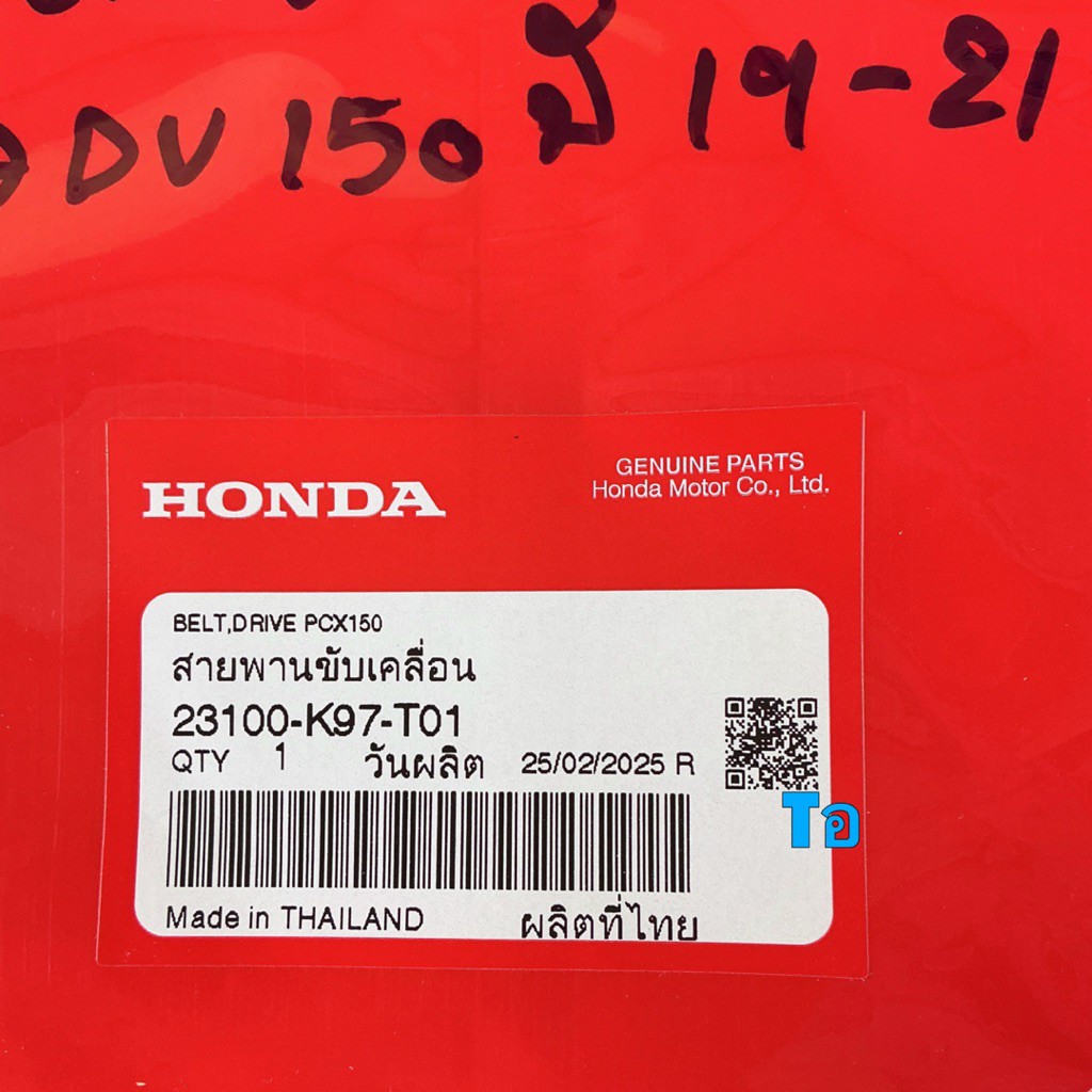 TKD สายพาน ขับเคลื่อน HONDA PCX150 ปี 2018-2020 ADV 150 ปี2019-2021 แท้ศูนย์ รหัสสินค้า 23100-K97-T01 ราคา ถูกที่สุด ดีลบีเคเค แกลเลอรีภาพที่ 2