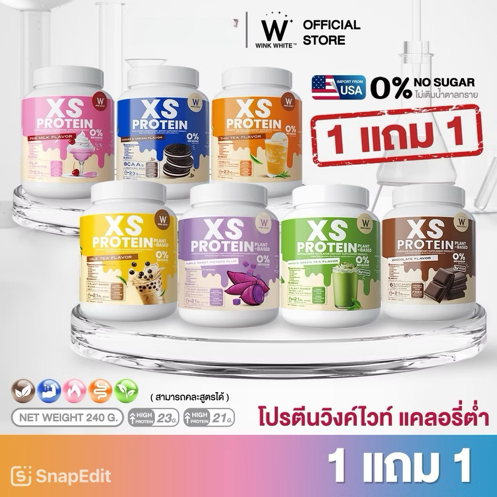 Wink White XS PROTEIN โปรตีนคุมหิว ทดแทนมื้ออาหาร แคลอรี่ต่ำ 1 กระปุก 240 กรัม