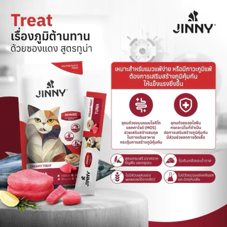 Jinny จินนี่ ครีมมี่ทรีต 75กรัม ขนมแมวเลีย บรรจุ 3แพ็ค 15ซอง (เลือกรสชาติด้านใน)