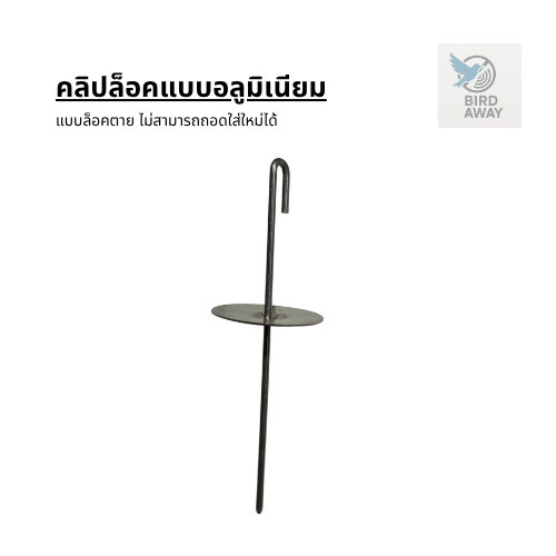 ้คลิปล็อคอลูมิเนียม (พ่นสีดำ) คลิปล็อค ตัวล็อค คลิปล็อคตาข่าย โซล่าเซลล์ สำหรับติดตั้งตาข่ายกันนกเข้าใต้แผงโซลล่าเซลล์