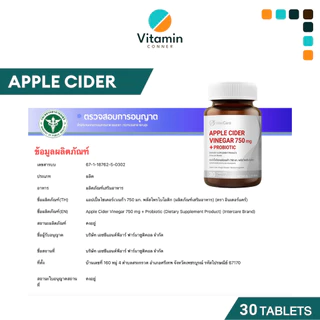 Vitamin_Conner อาหารเสริม Apple Cider Vinegar750mg. เซตคู่ ปรับสมดุลของลำไส้ ลดระดับน้ำตาล InterCare