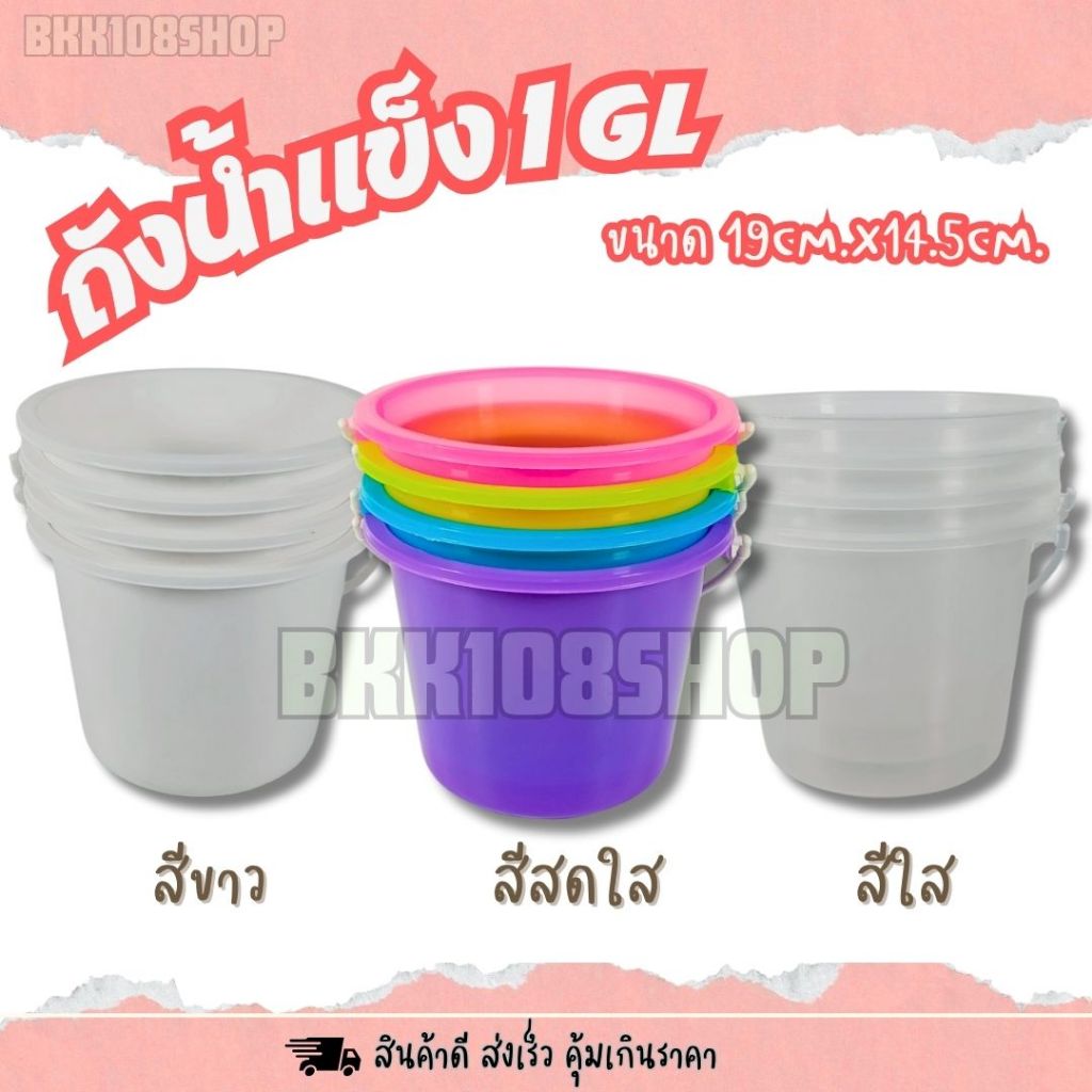 ถังน้ำแข็งพลาสติกหูหิ้ว ขนาด 1 GL  ถังน้ำแข็ง ถังพลาสติก