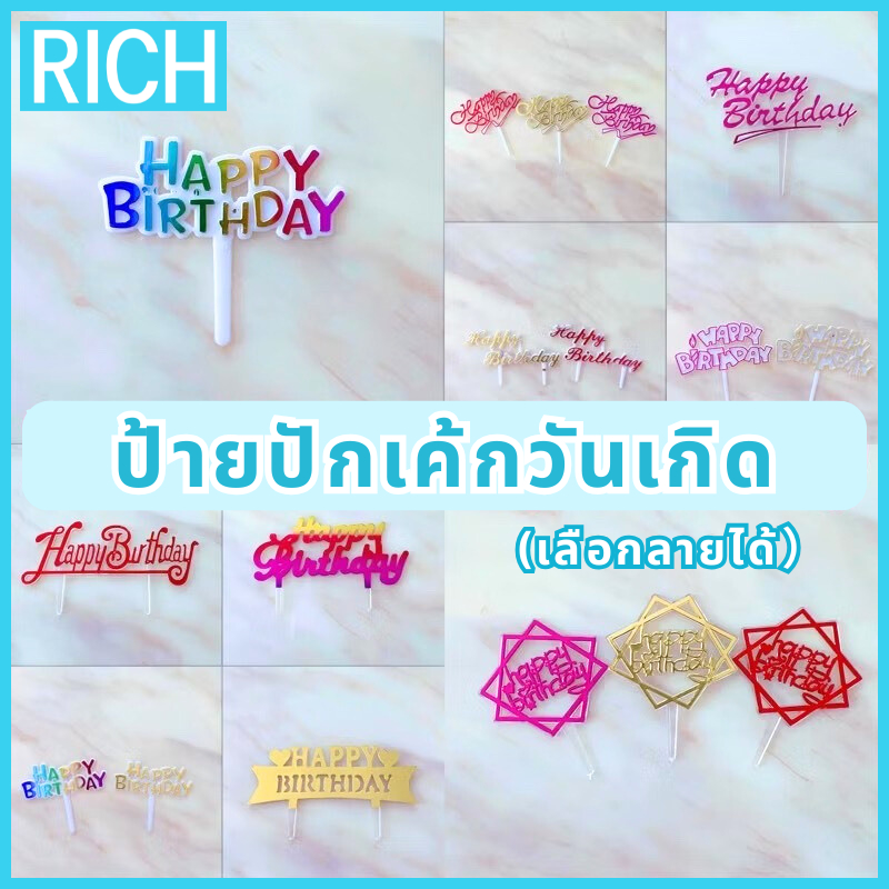 [🚛ส่งไว ส่งทุกวัน💨] ป้ายปักเค้กวันเกิด (25 ชิ้น) ป้าย Happy Birthday ปักเค้ก ป้ายปักเค้กพลาสติก ป้าย HBD