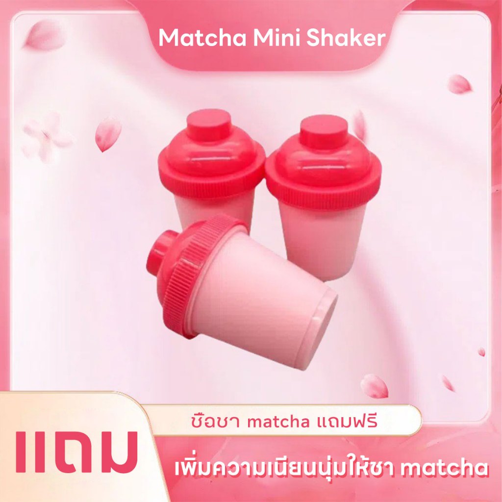 กระบอกเซ็คชา ขวดเขย่ามัทฉะ Matcha Mini Shaker ช่วยเพิ่มความเป็นเม็ด ละเอียดให้กับมัทฉะชาเขียว