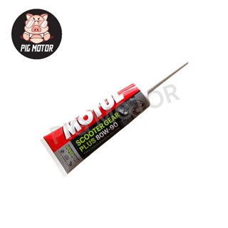 น้ำมันเฟืองท้าย MOTUL SCOOTER GEAR PLUS 80W-90 ปริมาณ 120 ML…