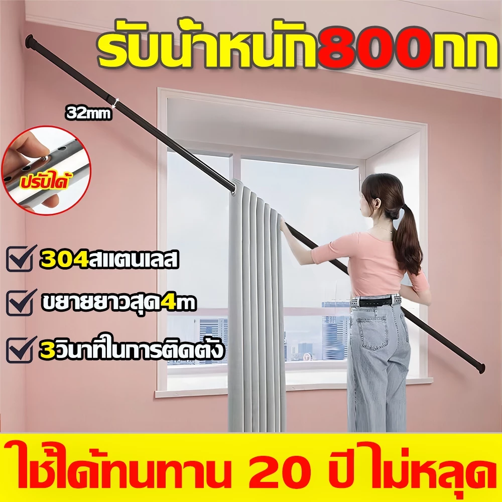 【ใช้ได้ทนทาน 20 ปี ไม่หลุด】ราวม่านยืดไสลด์ 2.1-4m ราวปรับความยาวได้ ราวตากผ้า ราวม่าน ราวบันไดสแตนเลสไม่ต้องเจาะผนัง