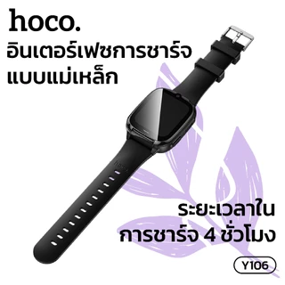 นาฬิกาเด็ก Smart watch หน้าจอสัมผัส HOCO Y106 รองรับการโทร รองรับซิม 4G กันน้ำ IPX7 ความจุ 730mAh สีสันสดใส
