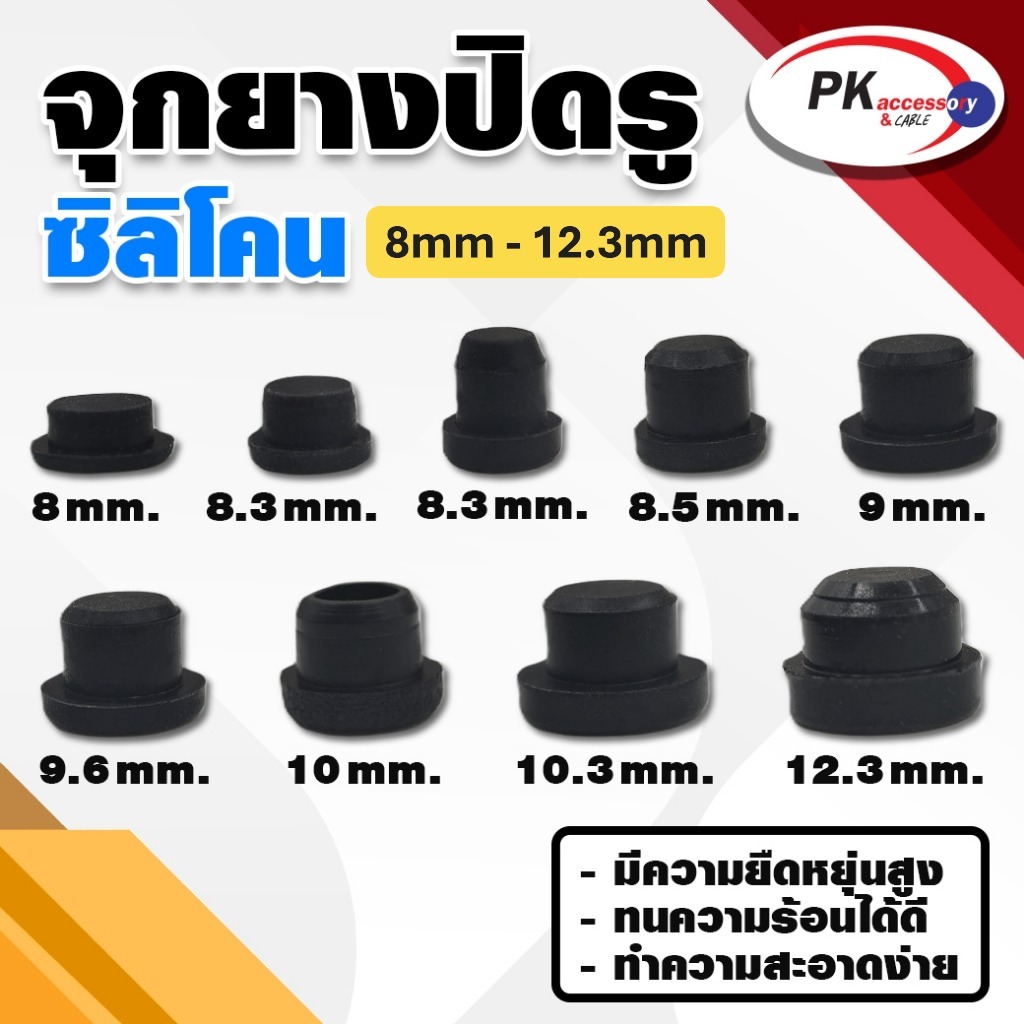 ยางกันกระแทก หรือ ยางอุดรู 02 แบบตัวT ทนความร้อนได้ 200องศา มีให้เลือกหลายขนาด