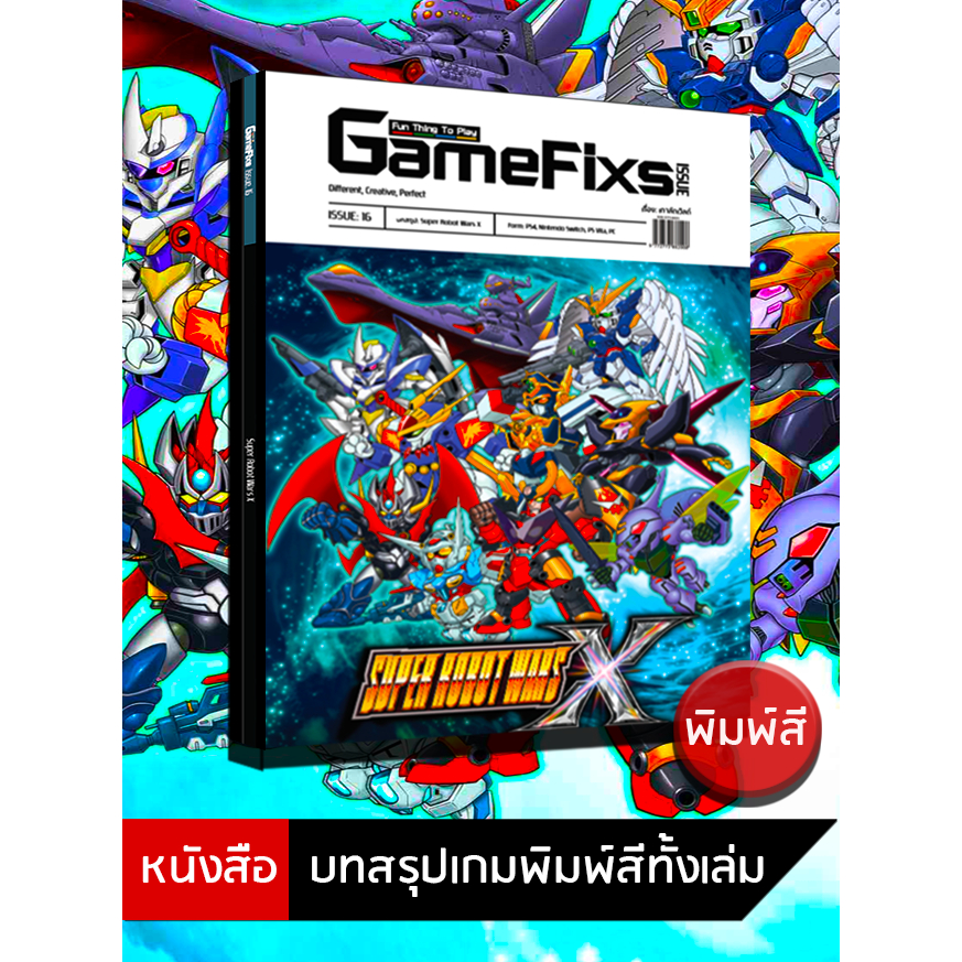บทสรุปเกม Super Robot Wars X [GameFixs] [IS016]