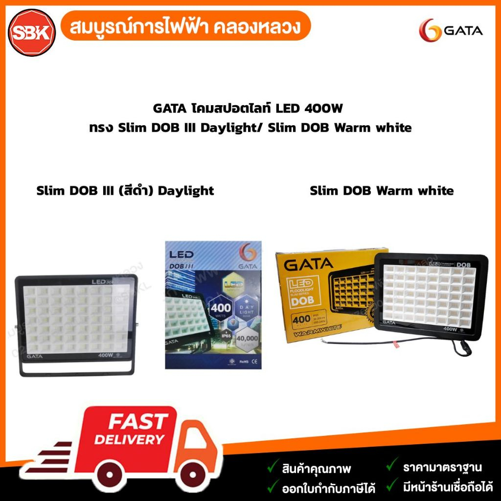 GATA โคมสปอตไลท์ LED 400W ทรง Slim DOB III Daylight/ Slim DOB Warm white