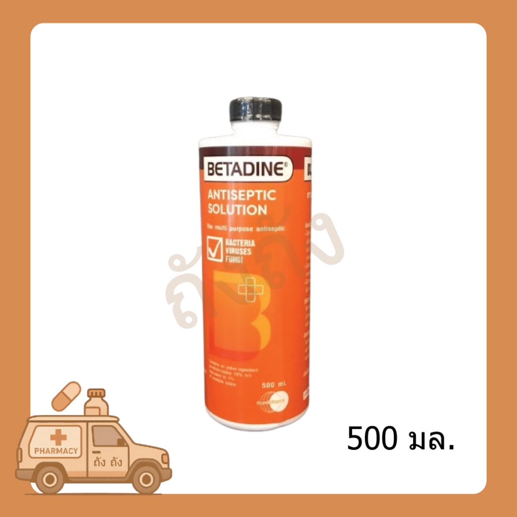 BETADINE HR เบตาดีน สำหรับรักษาแผล 500 มล.
