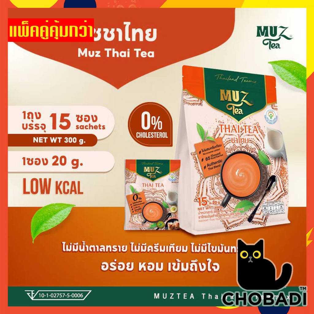 (แพ็คคู่ 2 ถุง) ชาไทยสูตรใหม่ที่ดีกว่าเดิม ผสมโอ๊ตมิลค์และนมผงไขมันต่ำอร่อยลงตัว (20g×15ซอง/ถุง)