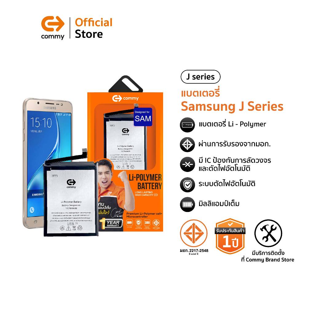 Commy แบตเตอรี่ Samsung Galaxy J ซีรี่ รุ่น J7/ J4 plus/ J6 plus/ J7 Prime แบตซัมซูง