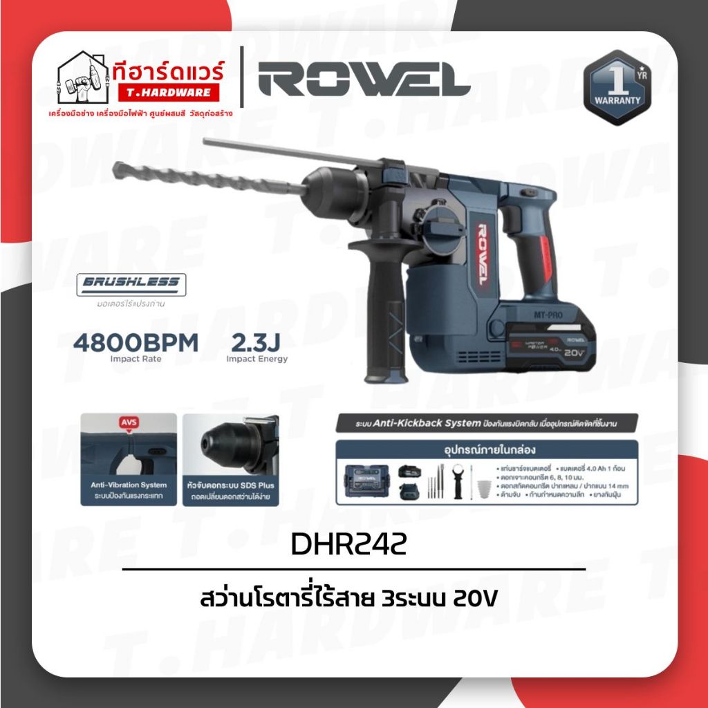 Rowel สว่านโรตารี่ไร้สาย 3ระบบ 20V รุ่น DRH242