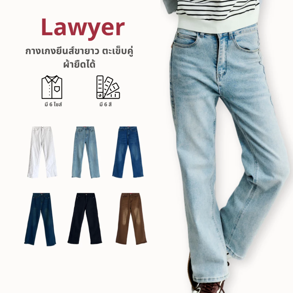 Lawyer Store | [34332] กางเกงยีนส์ขายาว ทรงกระบอกเล็ก ผ้ายืดได้ เหมาะกับทุกไลฟ์สไตล์ ไม่ว่าจะเป็นวันทำงาน